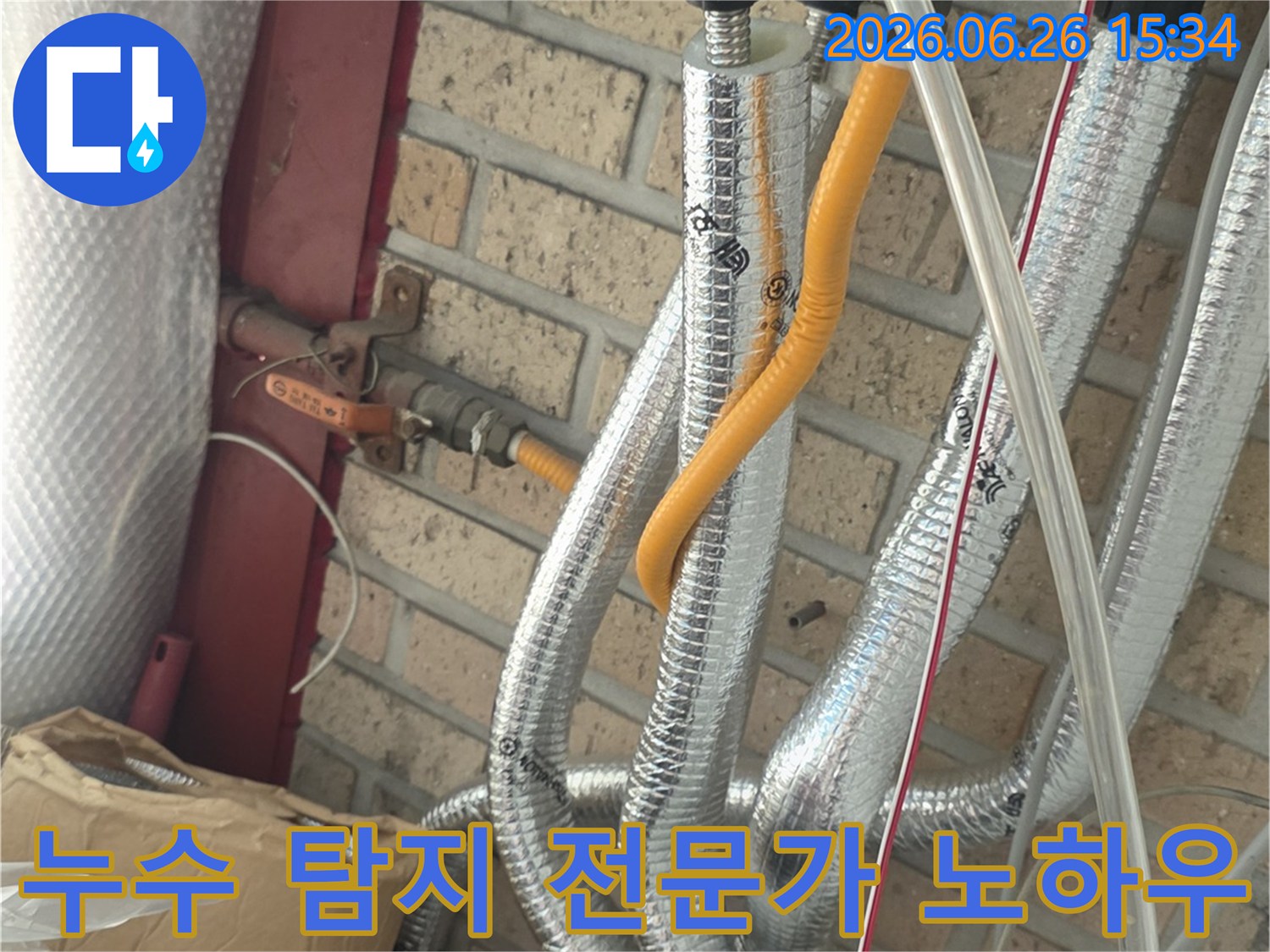 서울-종로구-숭인동-오성아파트-누수-탐지-전문가의-노하우-현장-사진