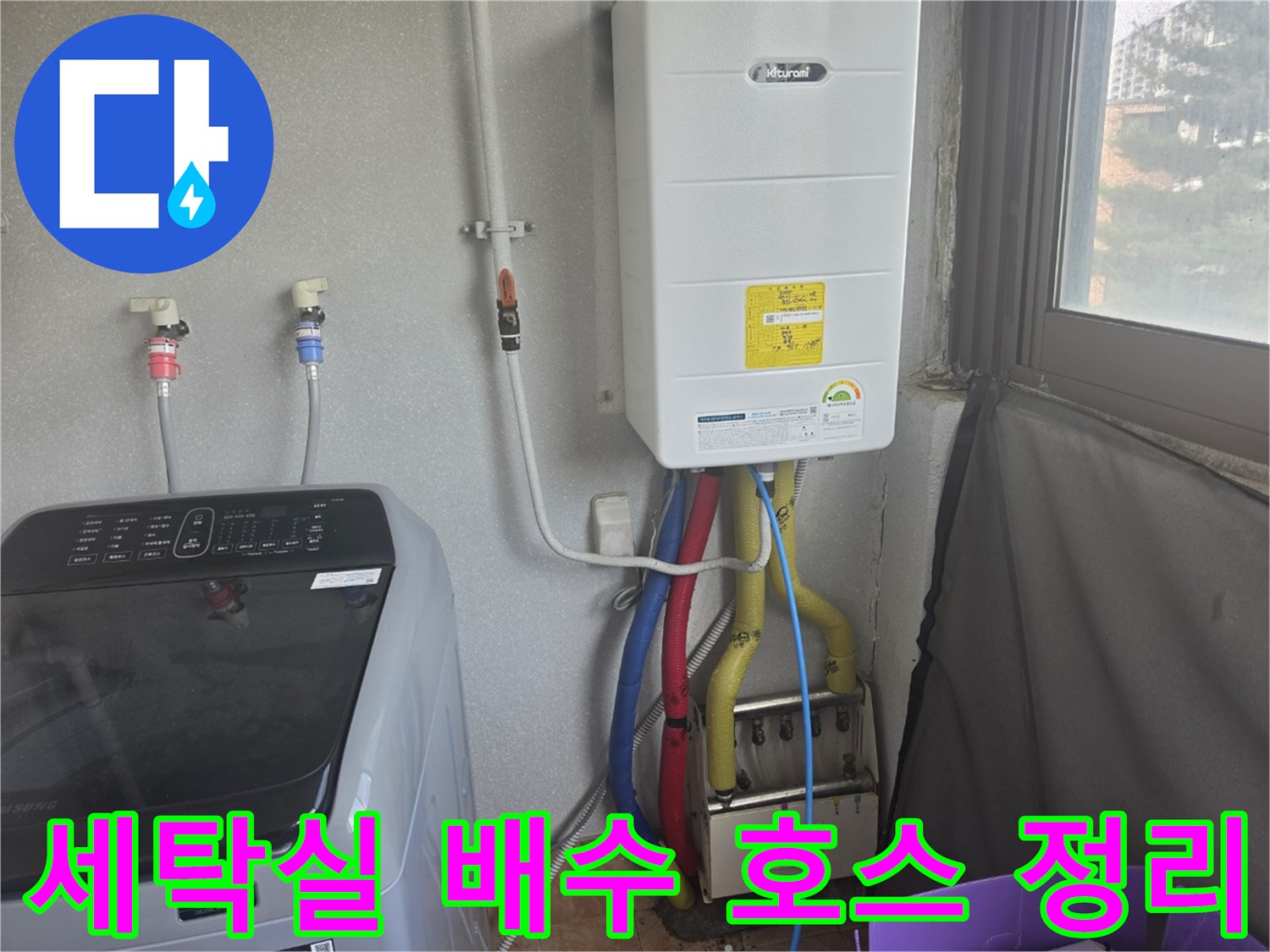 보일러 하단-배수 드레인 호스 연장 작업 모습