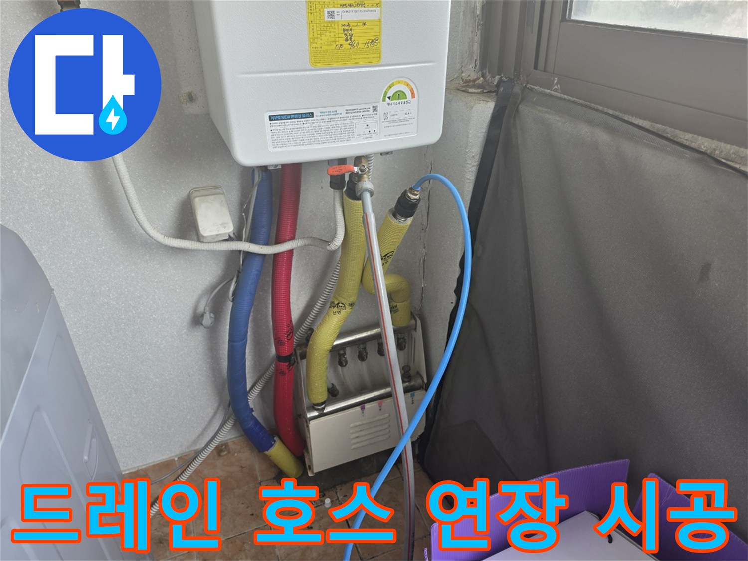 세탁실-보일러-연결-호스-정리-상태-사진