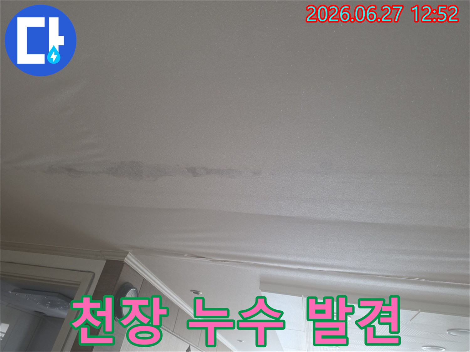 천장 표면의 습기와 변색-누수 탐지 및 보수 작업을 시작해야 합니다