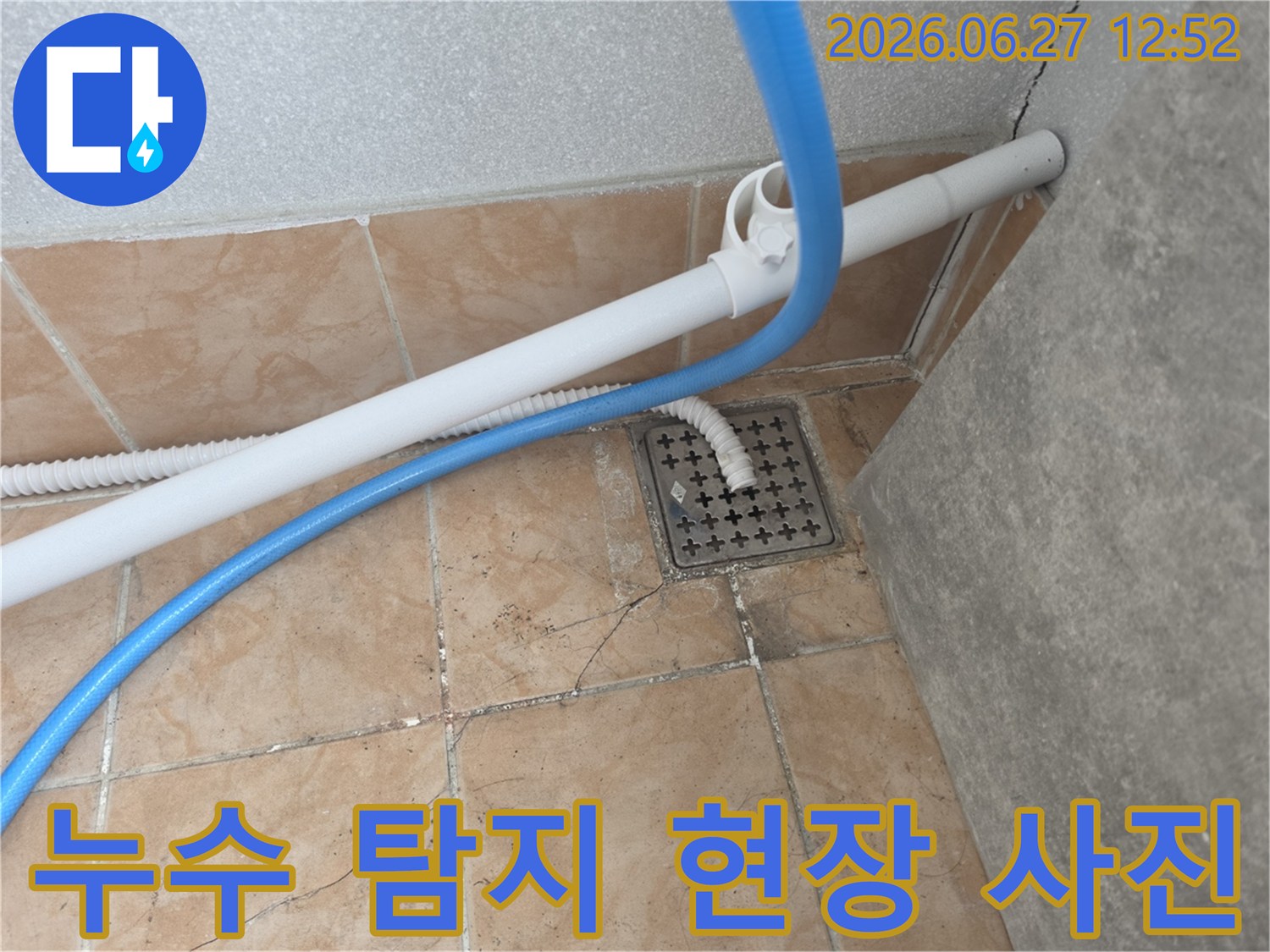 파손된 타일과 배관 주변의 물기-누수 원인을 찾기 위한 초기 단계
