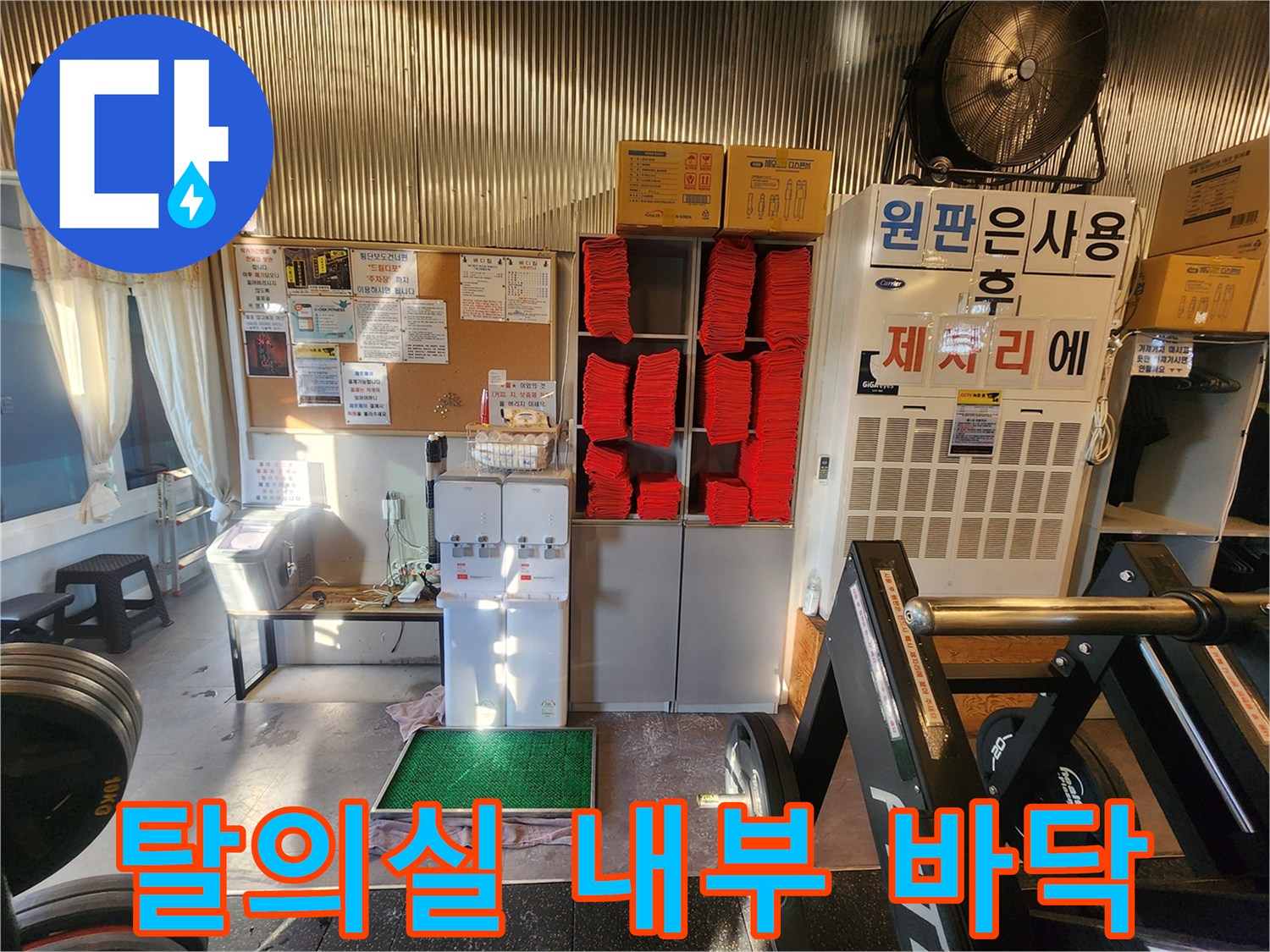 물기가 스며든 헬스장 탈의실 바닥과 보관함 선반