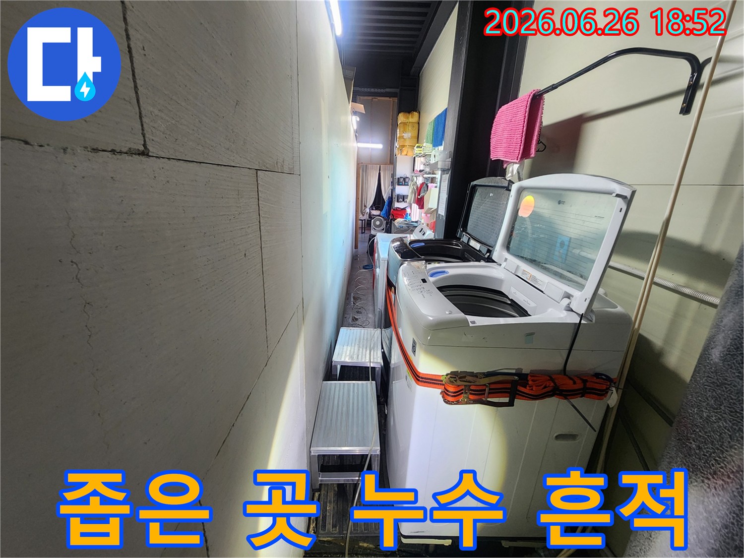 세탁기 사이-협소한 공간에서-누수 흔적을-찾아내기 위한-정밀 탐색 작업