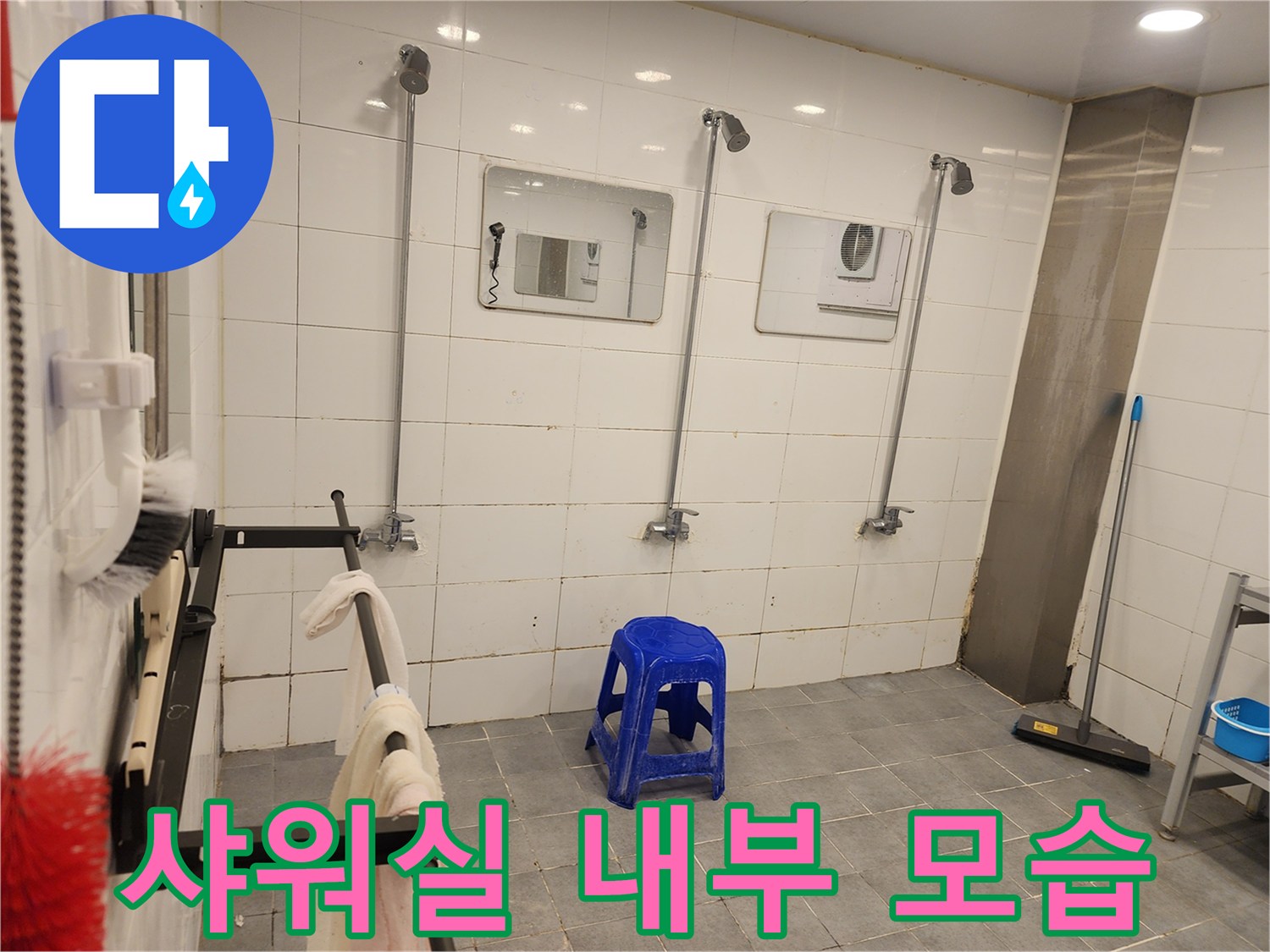 연천 전곡읍-헬스장-샤월실-내부-전경