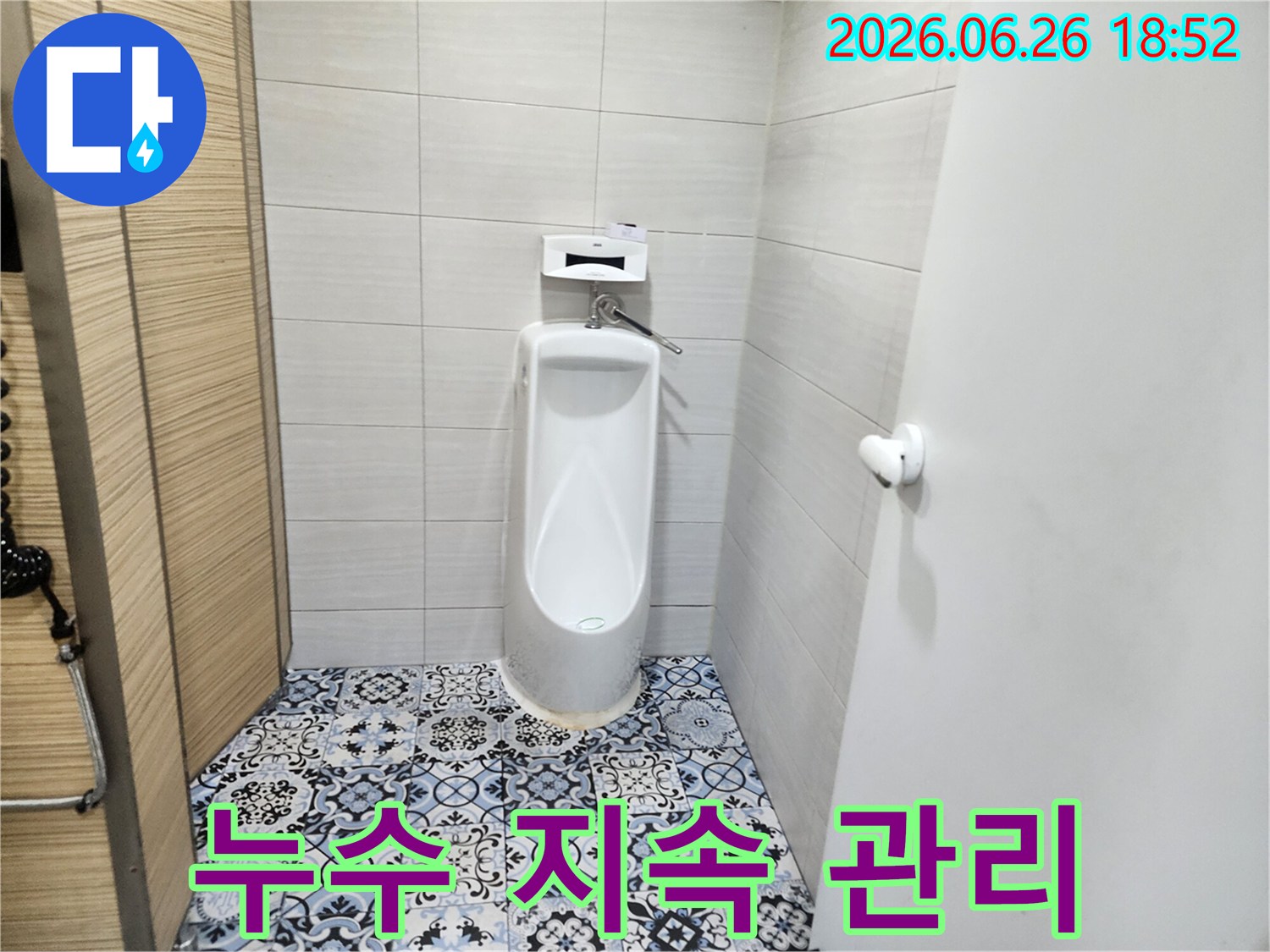 연천군 전곡읍-소변기 누수-지속적인 관리의 중요성