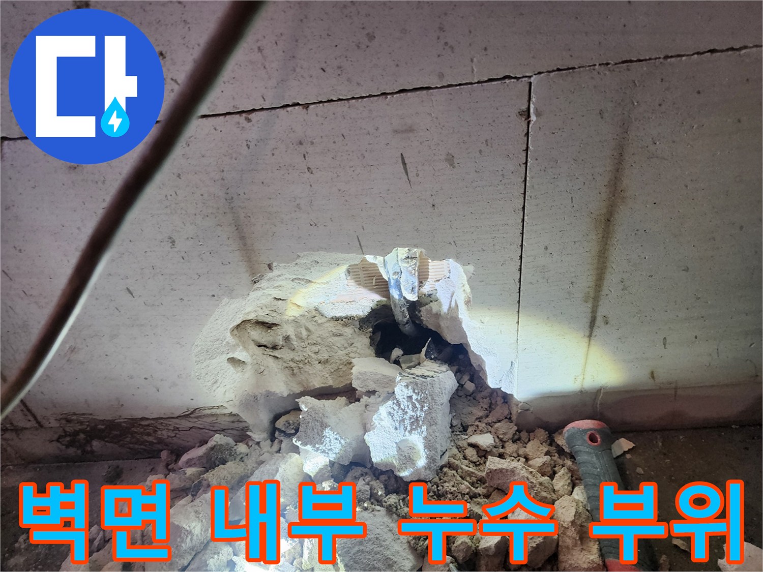 타일-내부-매립된-배관의-누수-발생-지점-노출