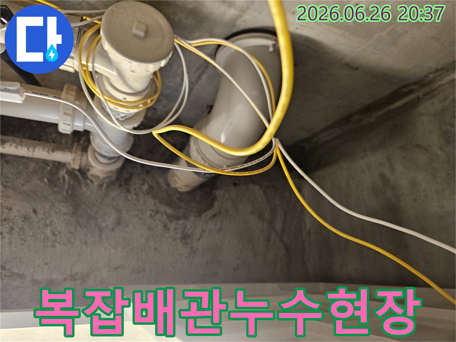 배관과-전선이-뒤섞인-공간에서-발견된-누수의-흔적