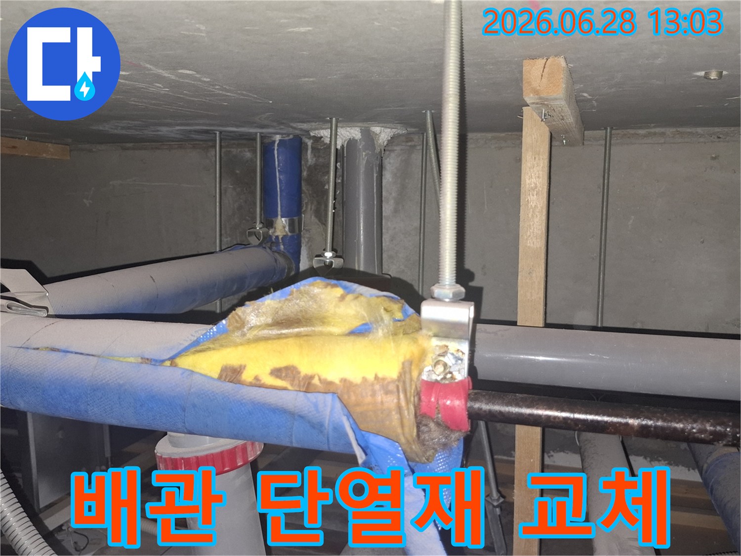 누수-발생으로-손상된-배관-단열재를-교체하는-작업-현장