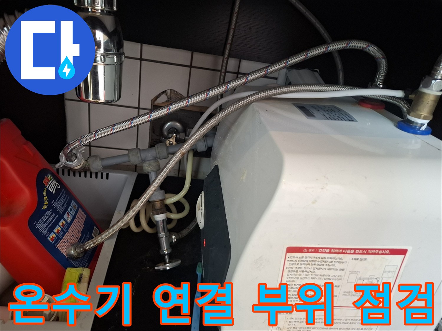 사무실-천장-내부-온수기-연결-배관-상태-확인