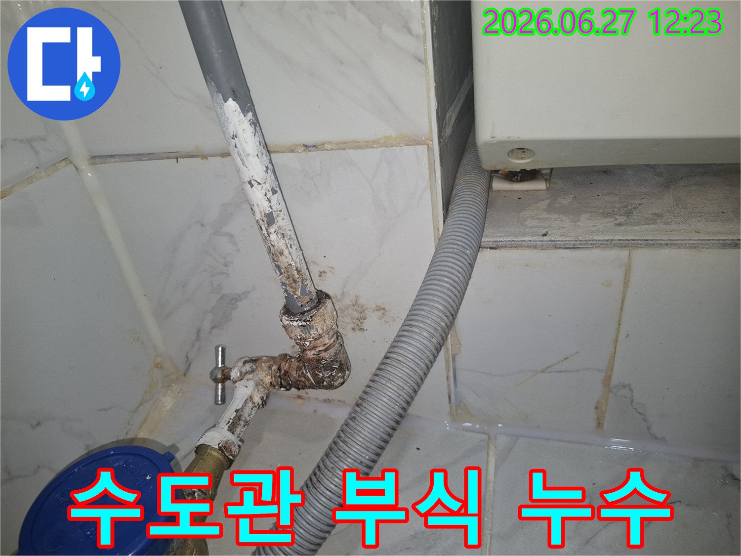오래된 아파트의-수도관에서-발견된-부식으로-인한-누수 현장을-전문가가-꼼꼼히-점검하고-있습니다