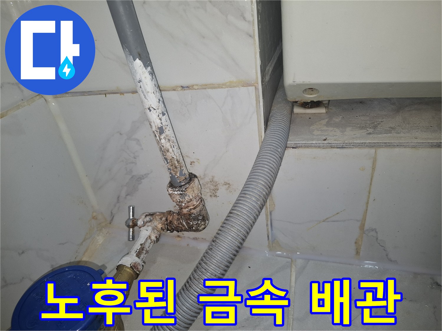 찌꺼기와 녹으로 뒤덮인 오래된 수도 배관 연결부