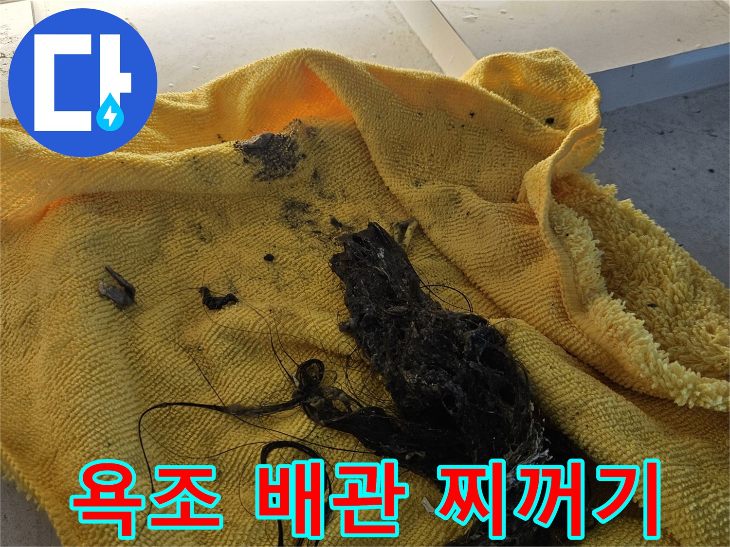 검게 변한 배관 내부 오염물질 덩어리