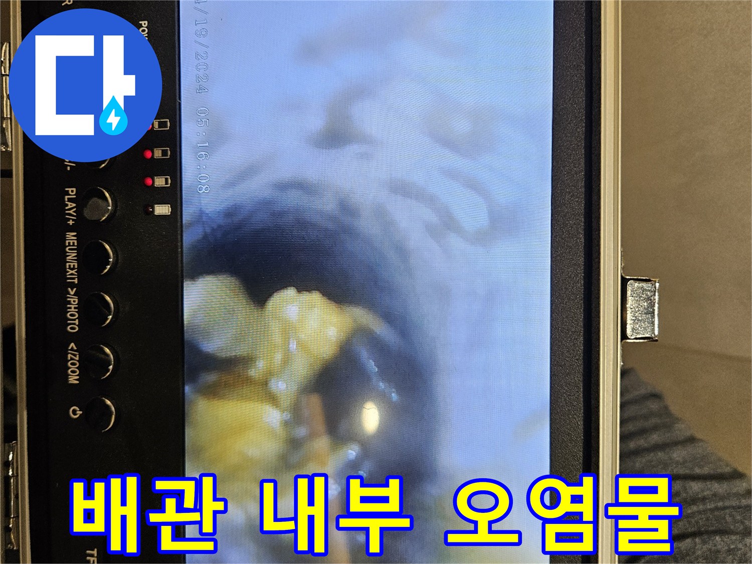 내시경 모니터에 비친 배관 내부의 슬러지 상태
