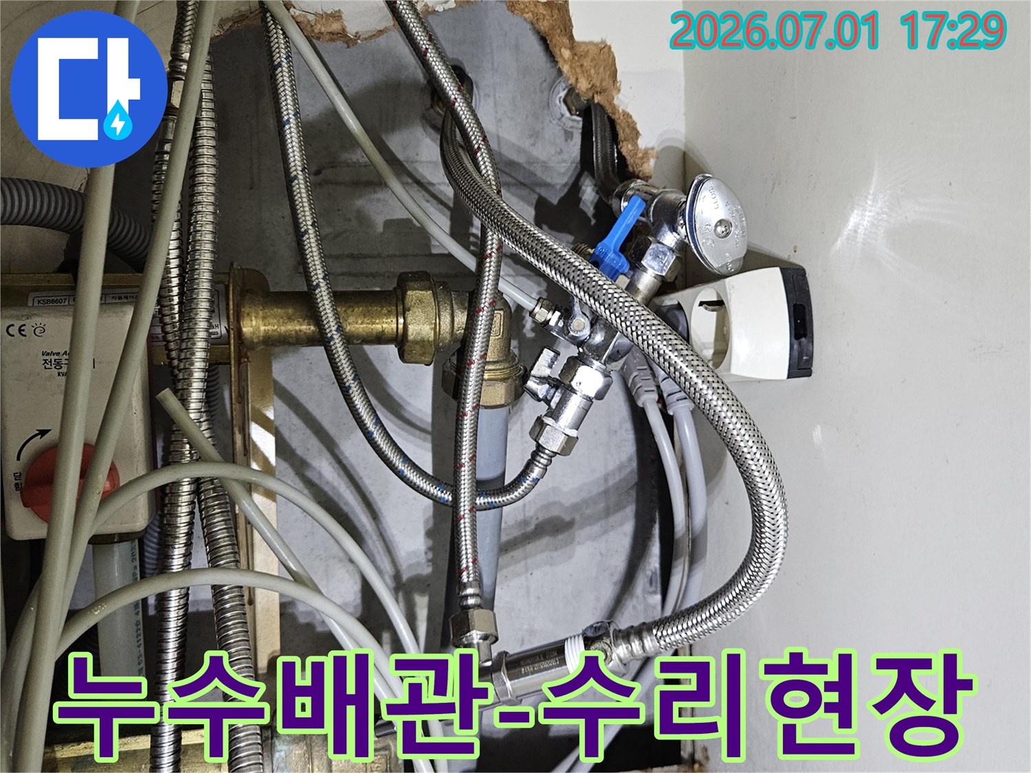 누수-현장에서-발견된-복잡한-배관-설비-모습입니다
