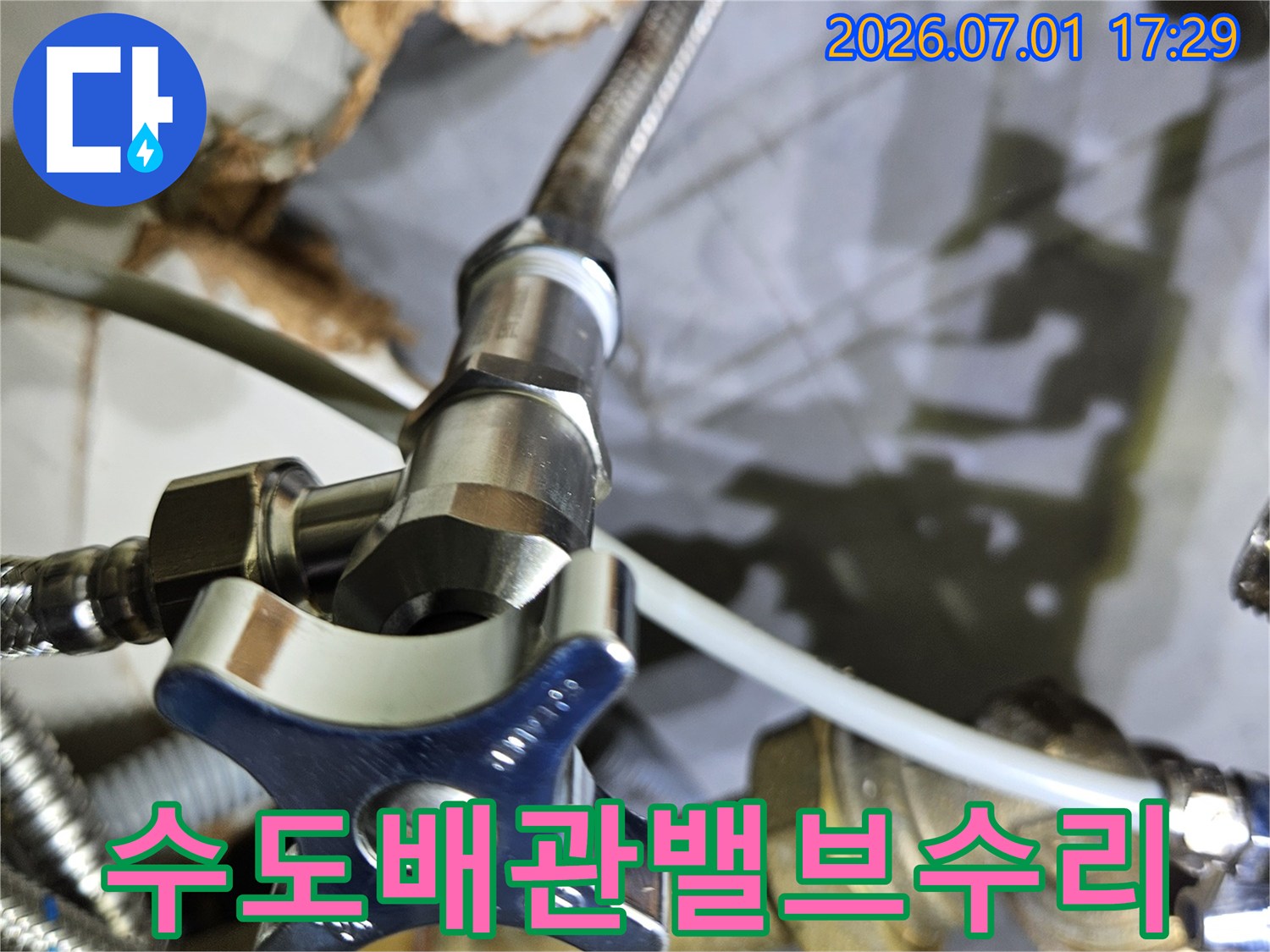 누수-현장에서-발견된-수도배관-연결부위와-밸브의-상세-모습입니다