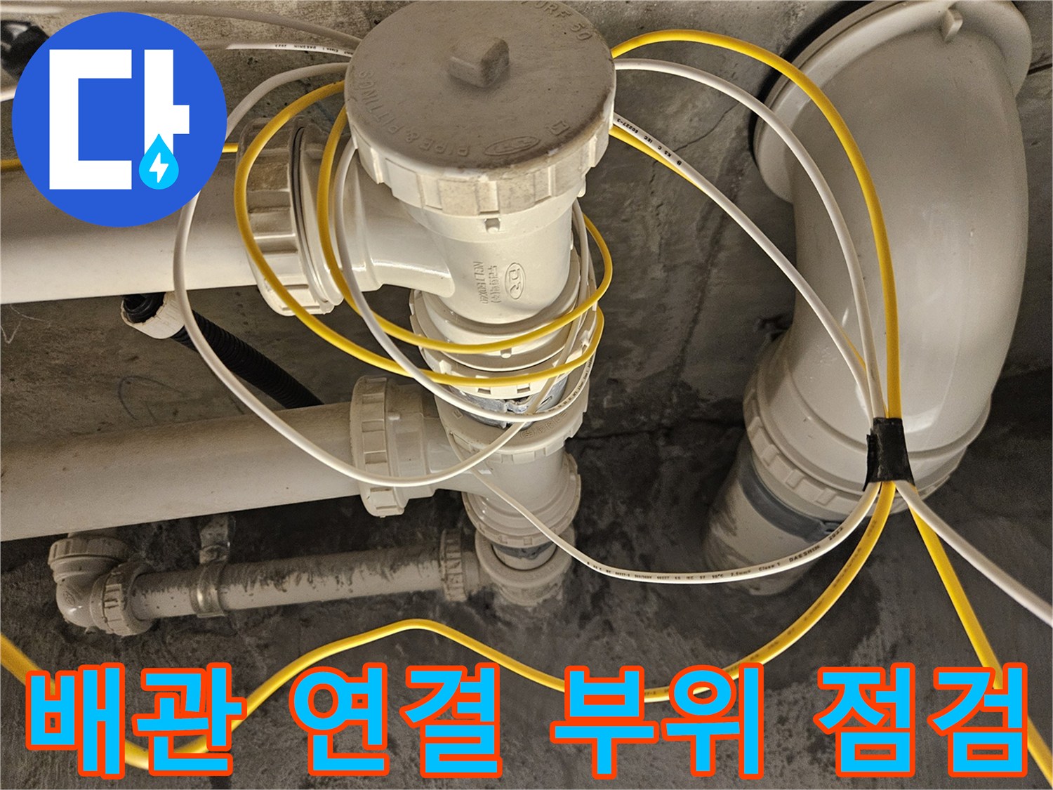 누수가 진행 중인 하수 배관의 상세 모습