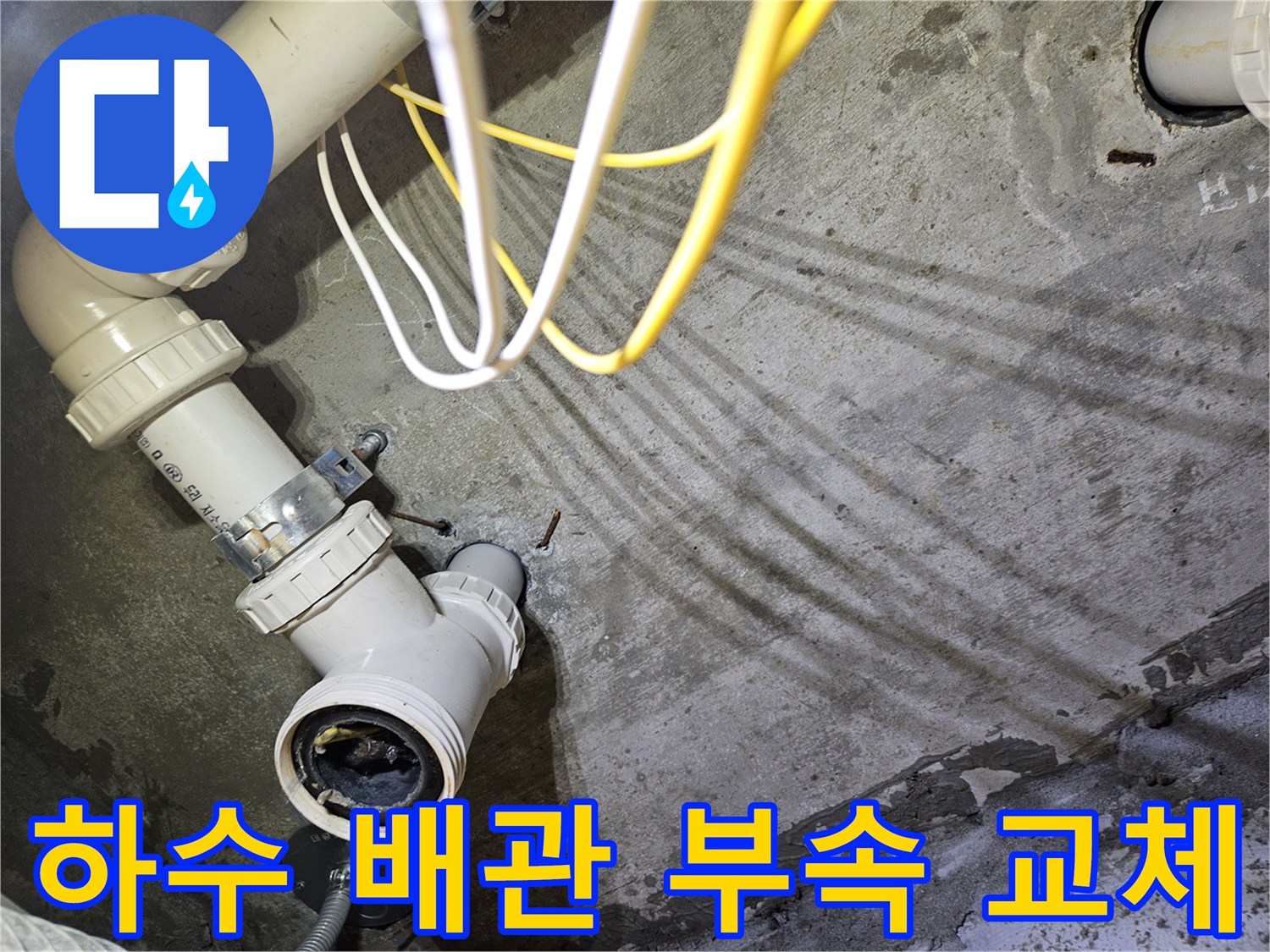 배관 결함이 발견된-하수도 와이 부속의 상태
