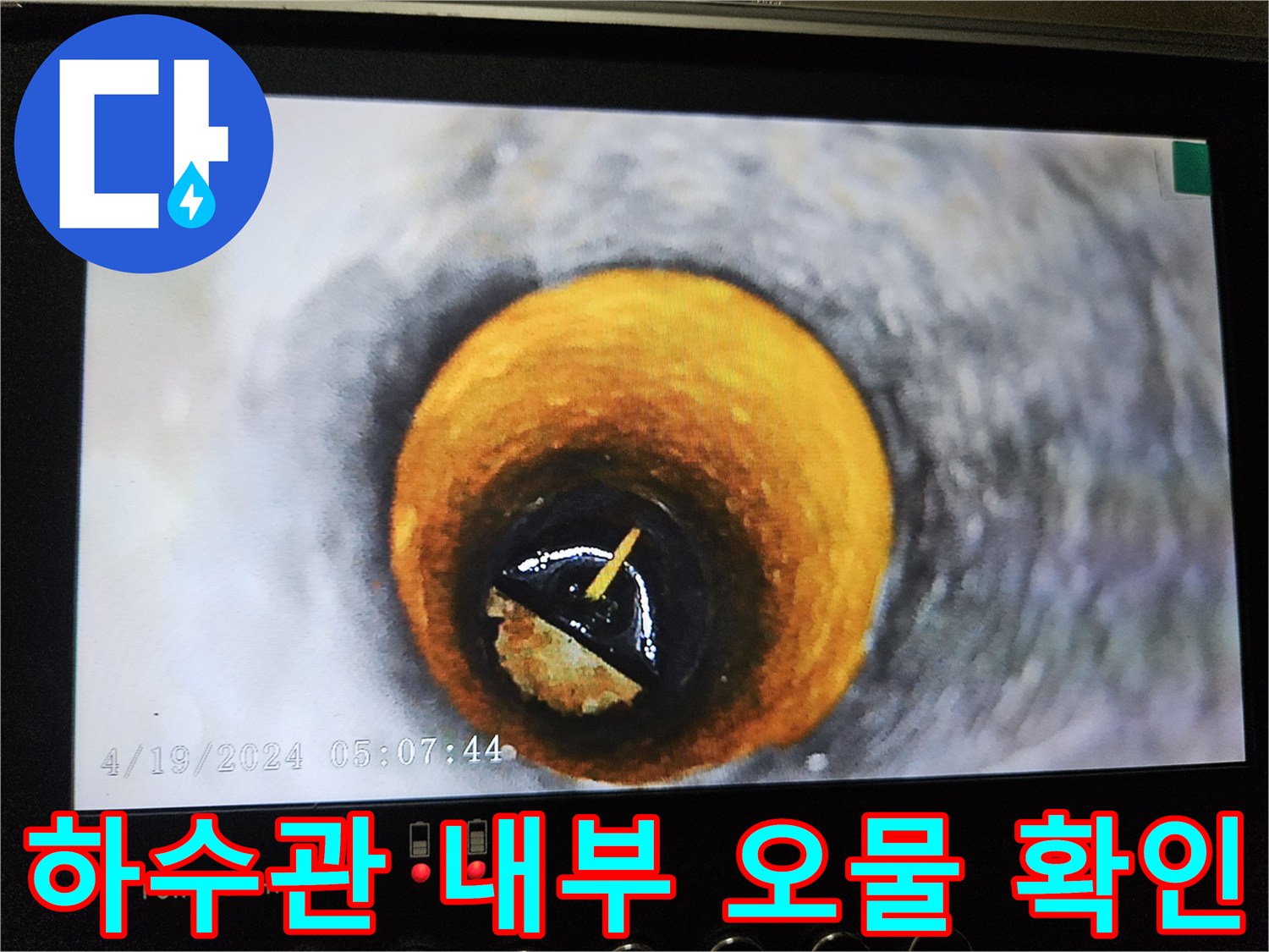 배관 내부에 쌓인-찌꺼기와 습기 가득한 상태의 기록
