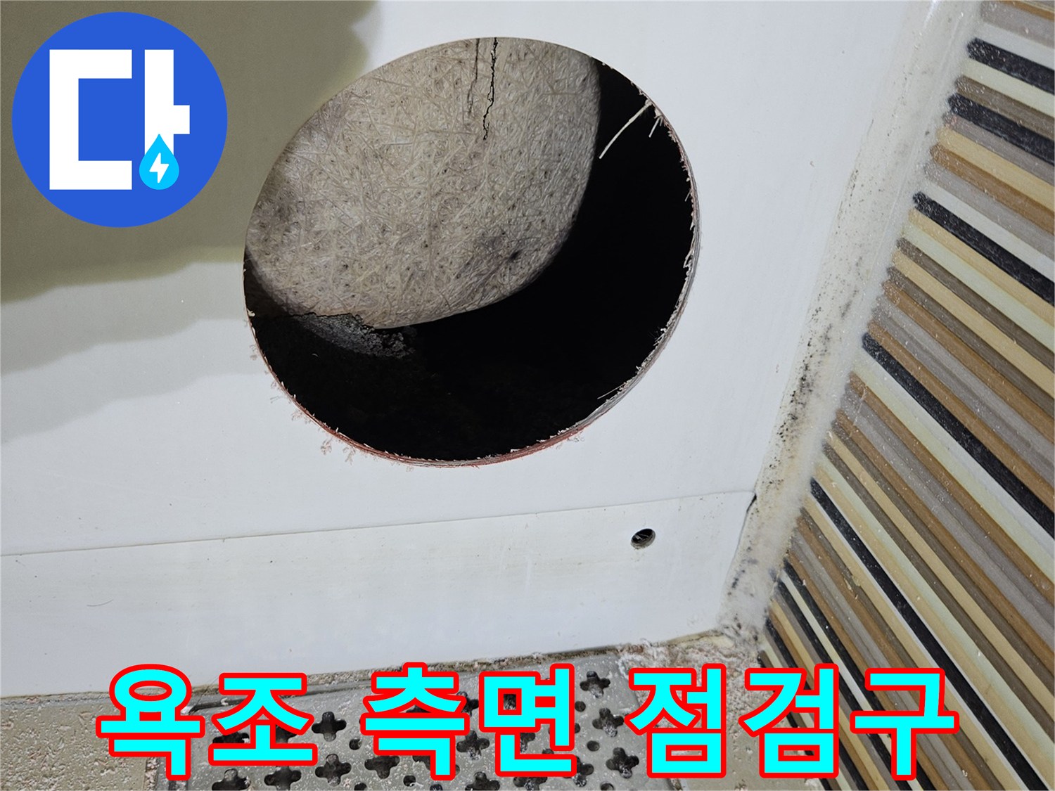 배관 문제 해결을 위해 설치된 화장실 천장 구멍