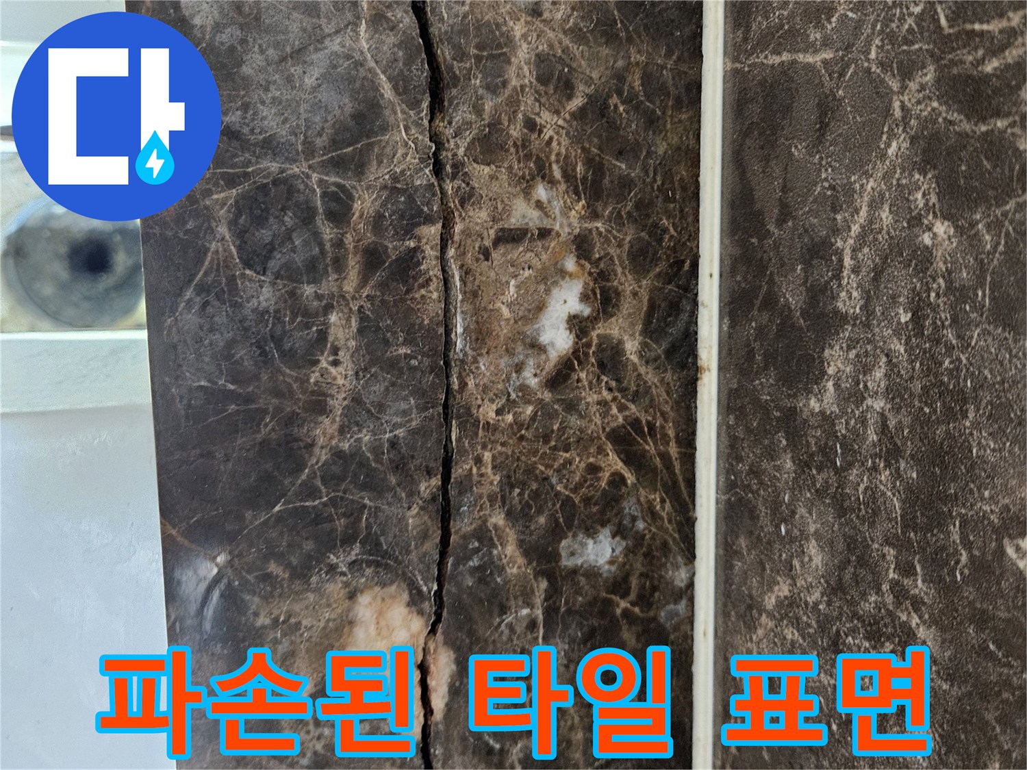 어두운 색상의 대리층 타일에 발생한 가로 방향 균열선