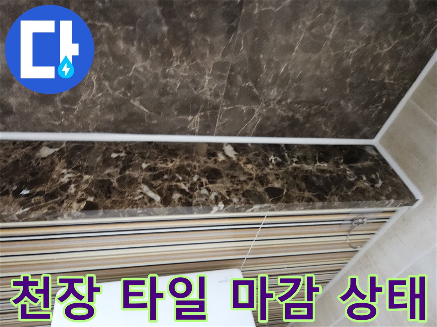 어두운 색상의-천장 타일 마감 부위입니다