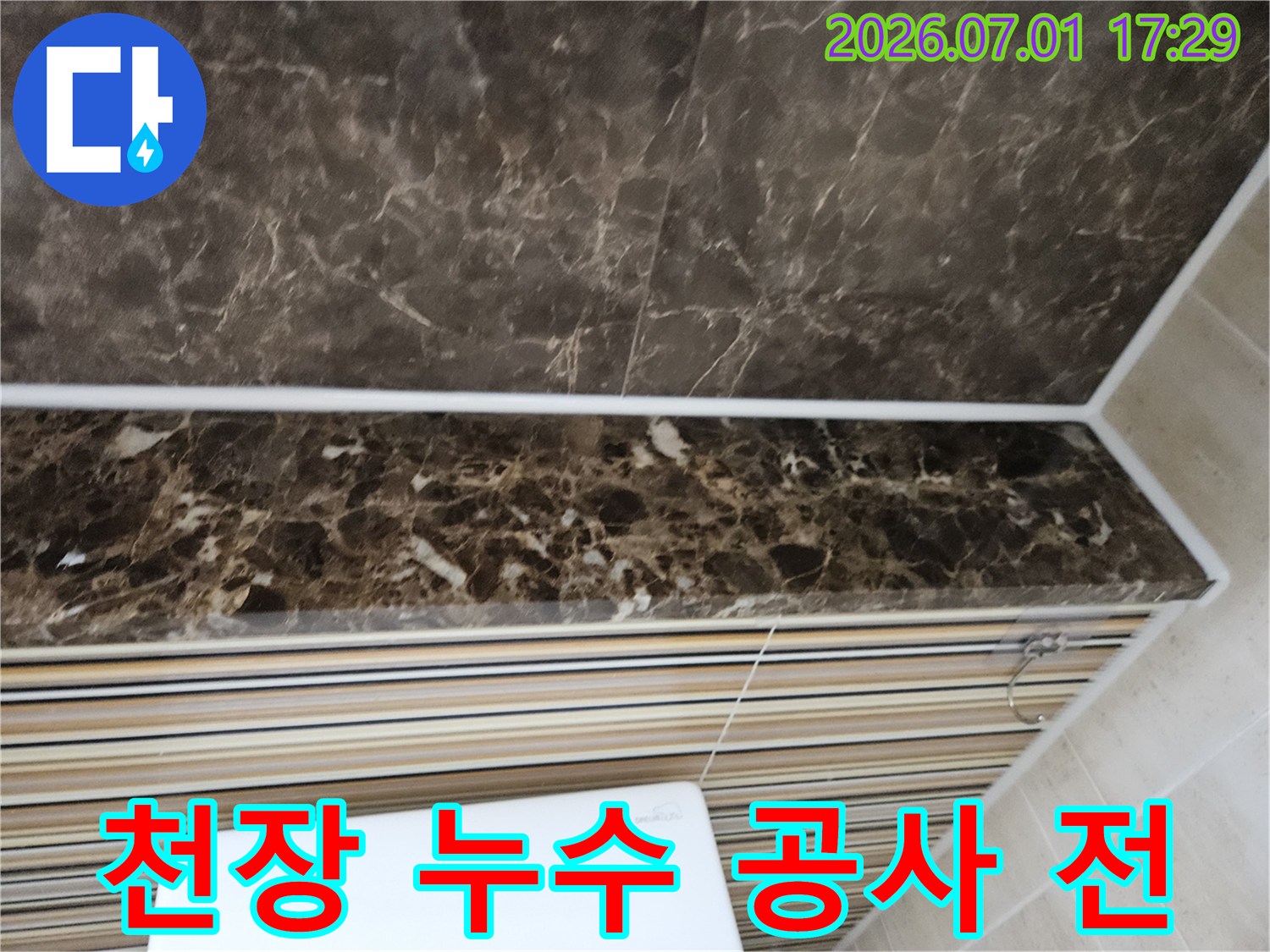 욕실 천장-누수 공사 전의-현장을 촬영한 이미지로-공사 후의 모습과-비교하기 위한 자료입니다