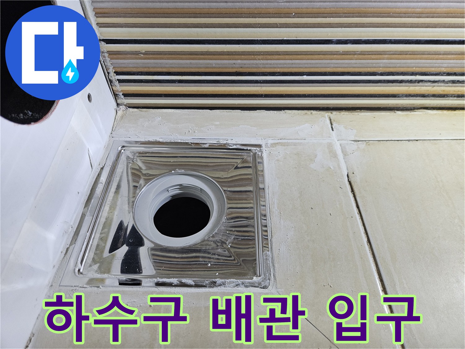 욕실-하수구-유가-내부-배관-입구-근접-촬영