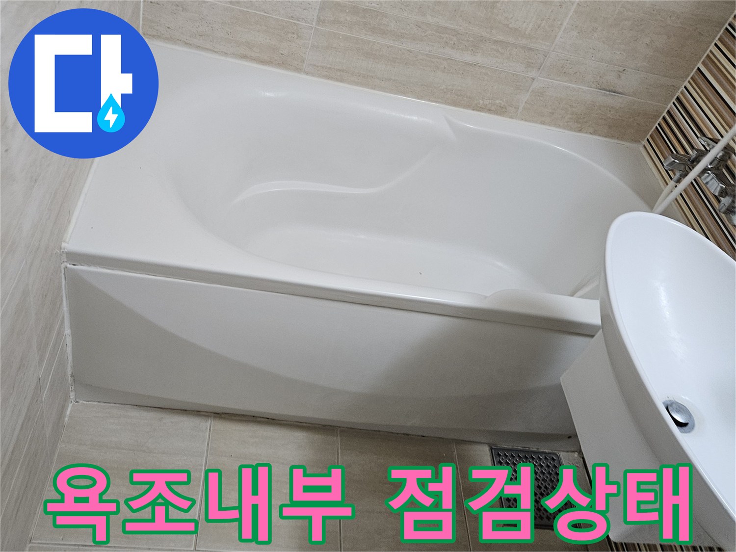 욕조 옆면 타공을 통해 노출된 내부 공간입니다.