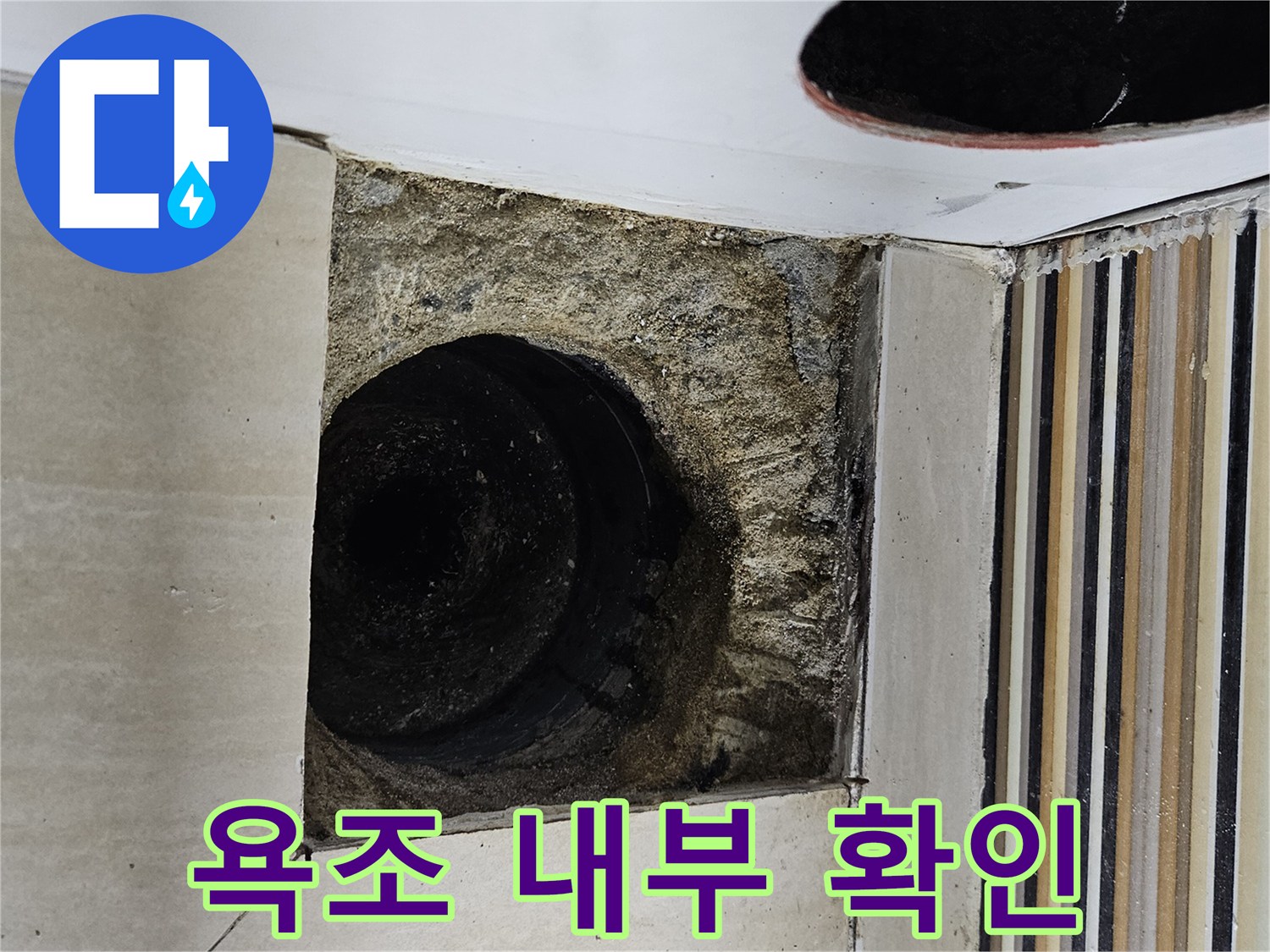 욕조 옆면 타일을 제거한 작업 부위