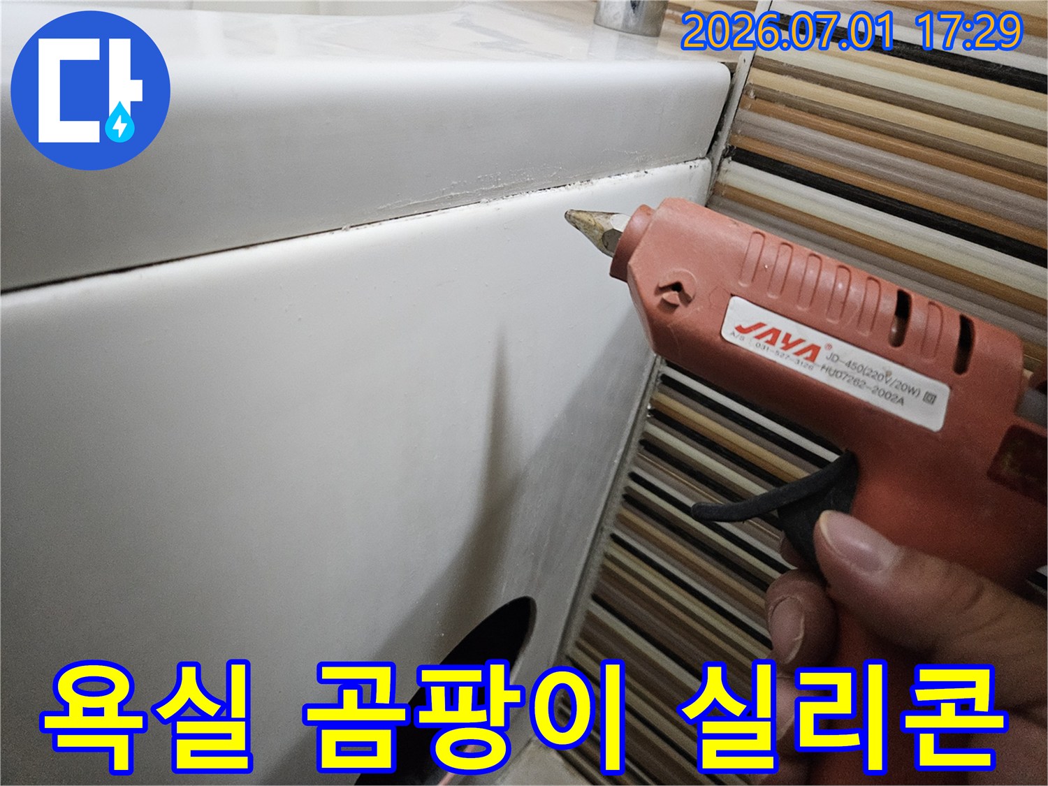 전문 엔지니어가-욕실의 곰팡이 핀-오래된 실리콘을-제거하고-새로운 항균 실리콘으로-위생과 방수를-동시에 해결하는 모습