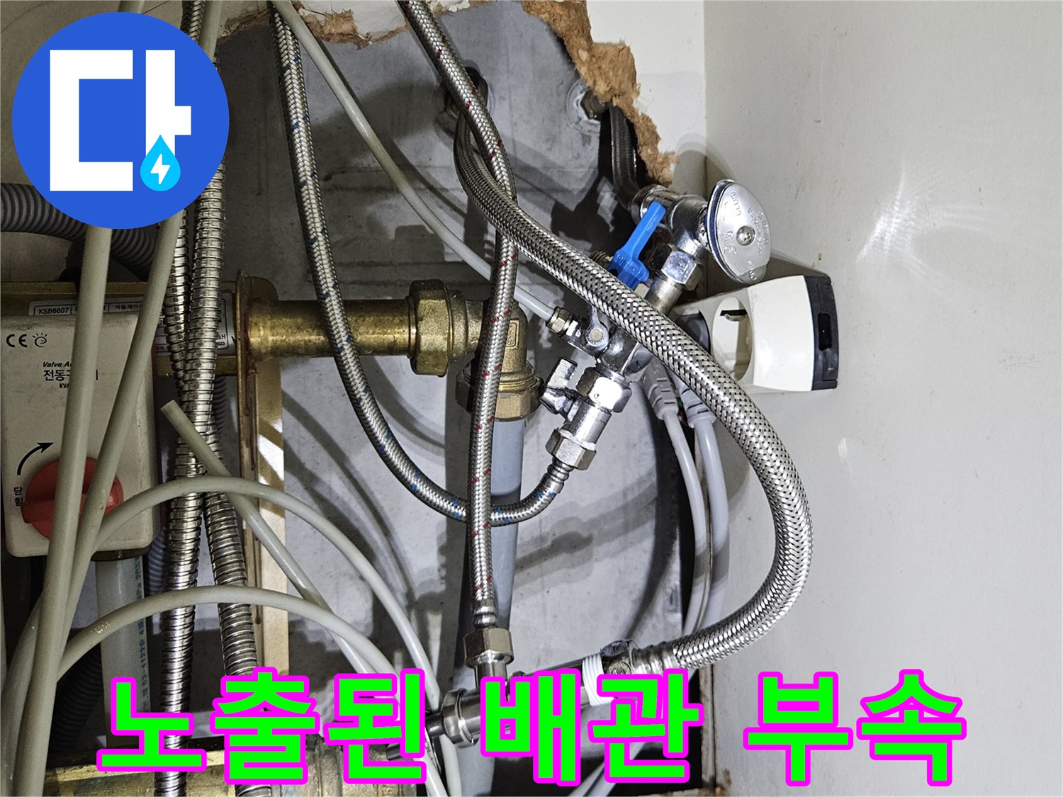 천장 내부의 금속 배관과 연결 소켓 부위