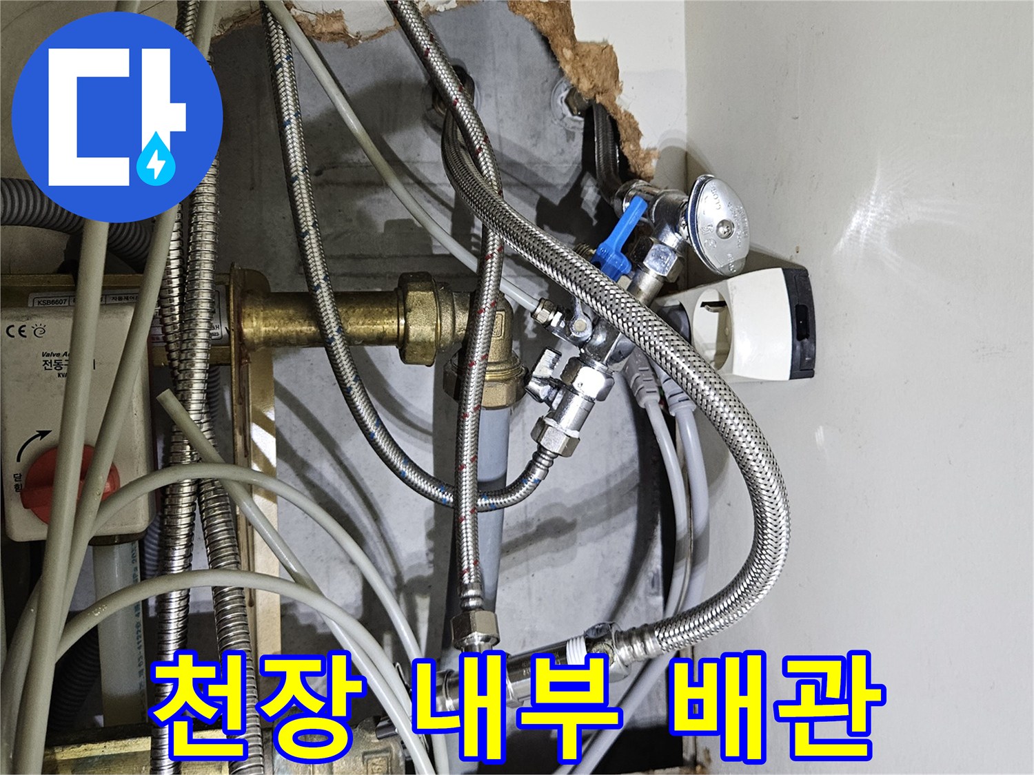천장 타공 부위를 통해 보이는 노출된 배관 구조