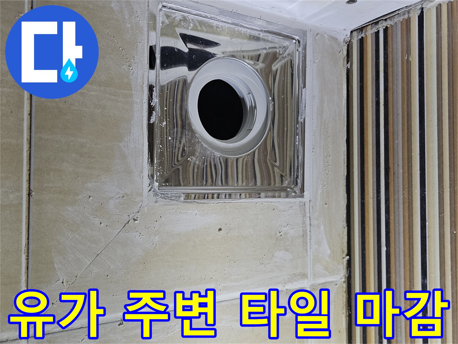 화장실 배수구 유가와 인근 타일 경계