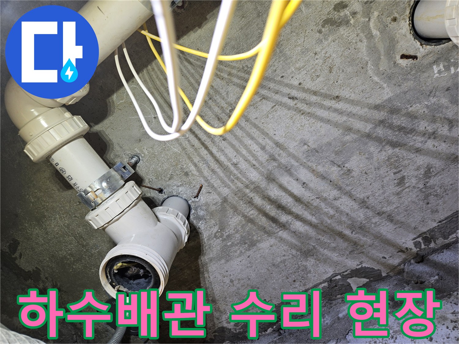 화장실-하수구-배관-교체-작업-모습