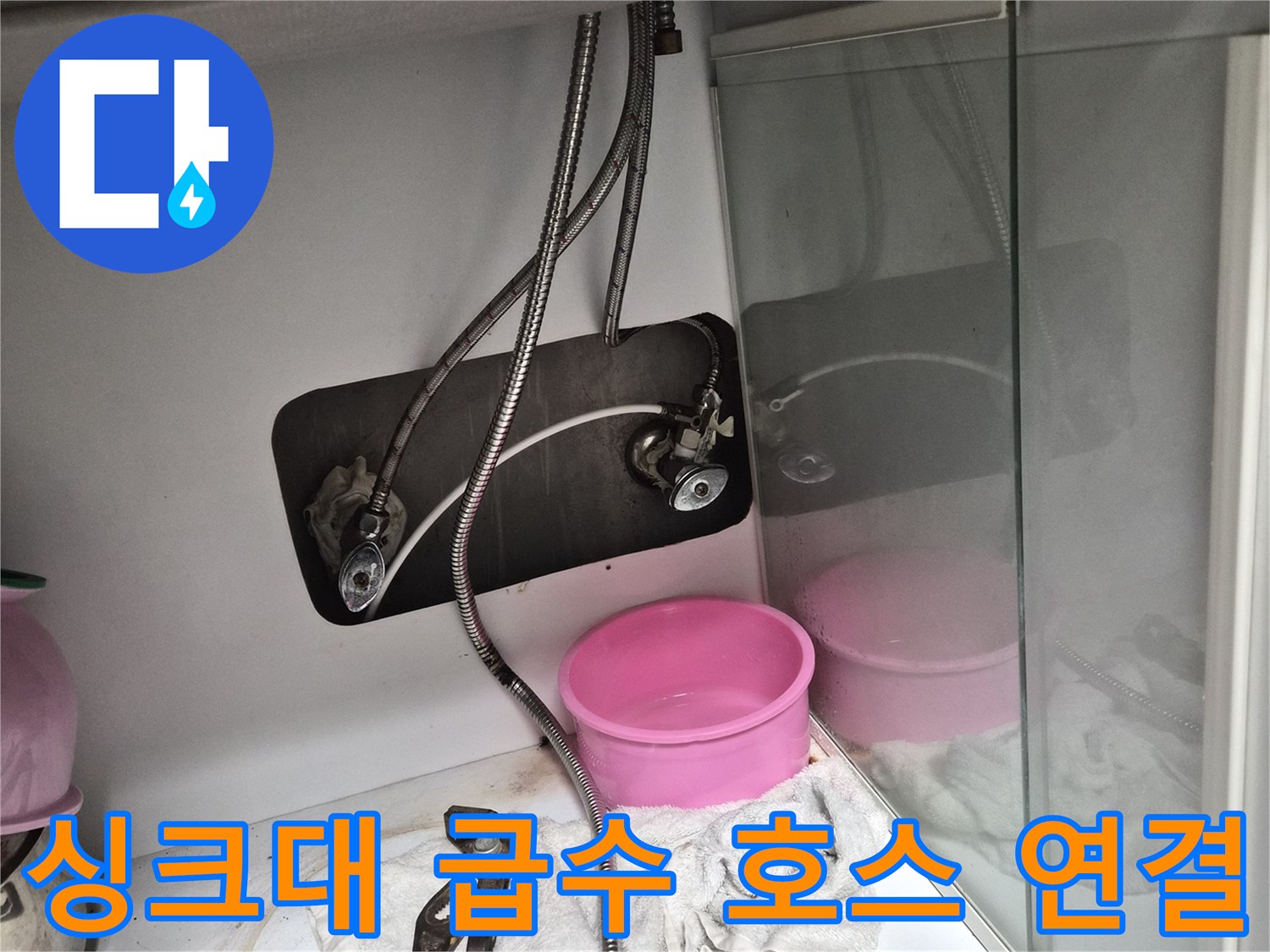 금속 재질의 싱크대 급수 호스와 앵글밸브의 상태