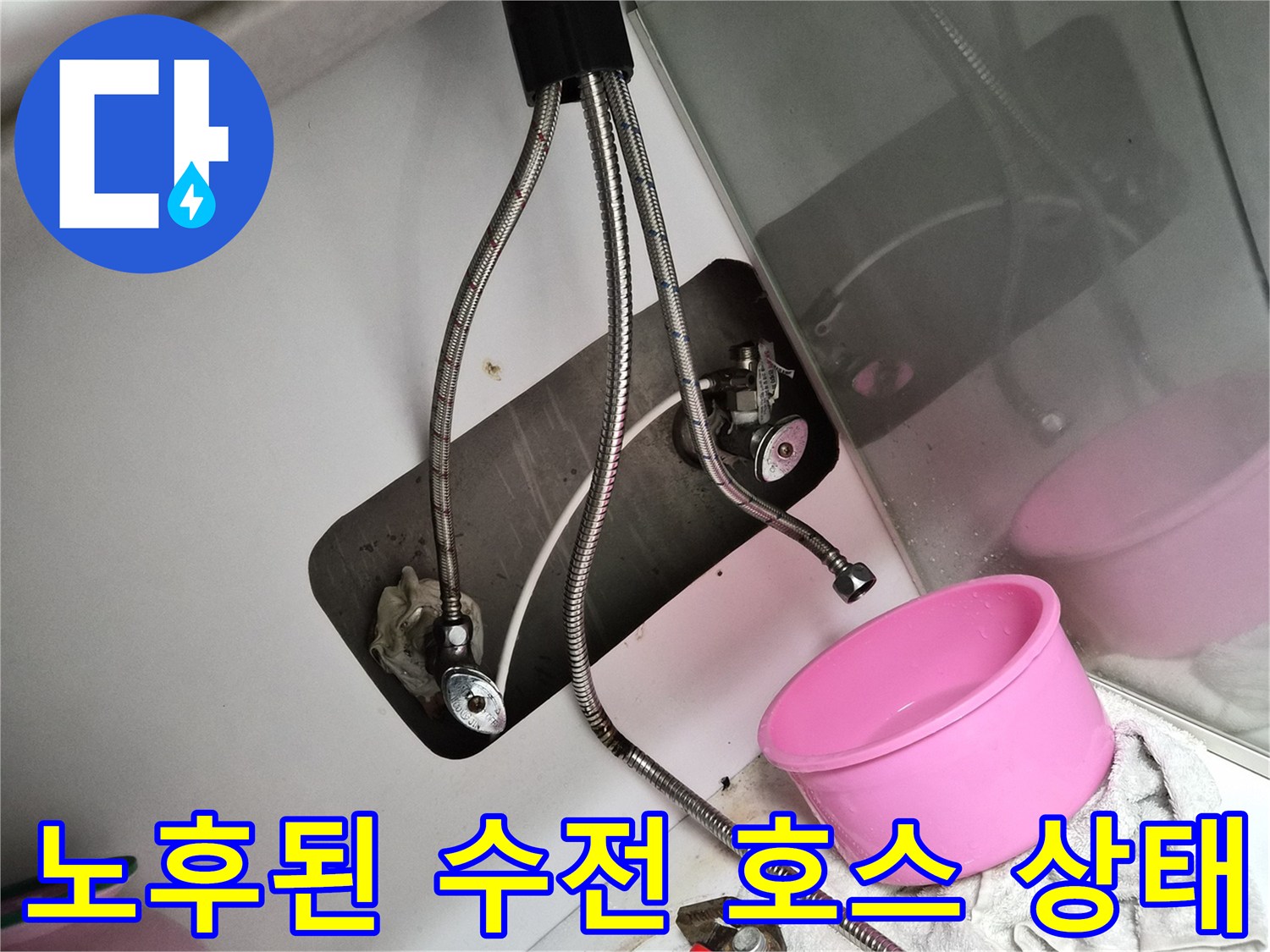 인천 부평 - 젖어 있는 싱크대 하부 배관 연결부