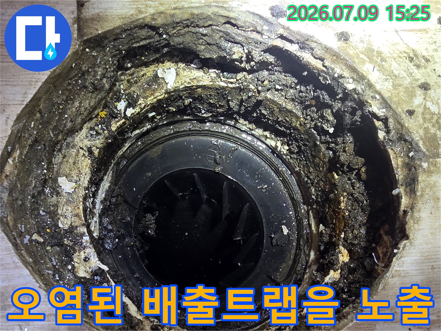 먼지와 슬러지로 인해 오염이 심한 세탁실 배출구 모습