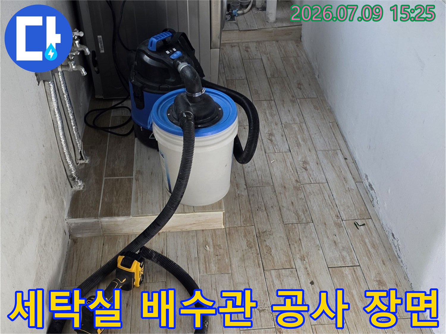 세탁실 바닥 배수관과 전문 장비를 활용한 누수 보수 작업 현장