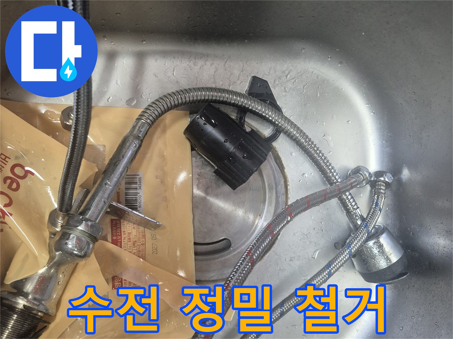 싱크대-아래에서-누수-문제를-해결하기-위해-수전을-철거하는-모습입니다.