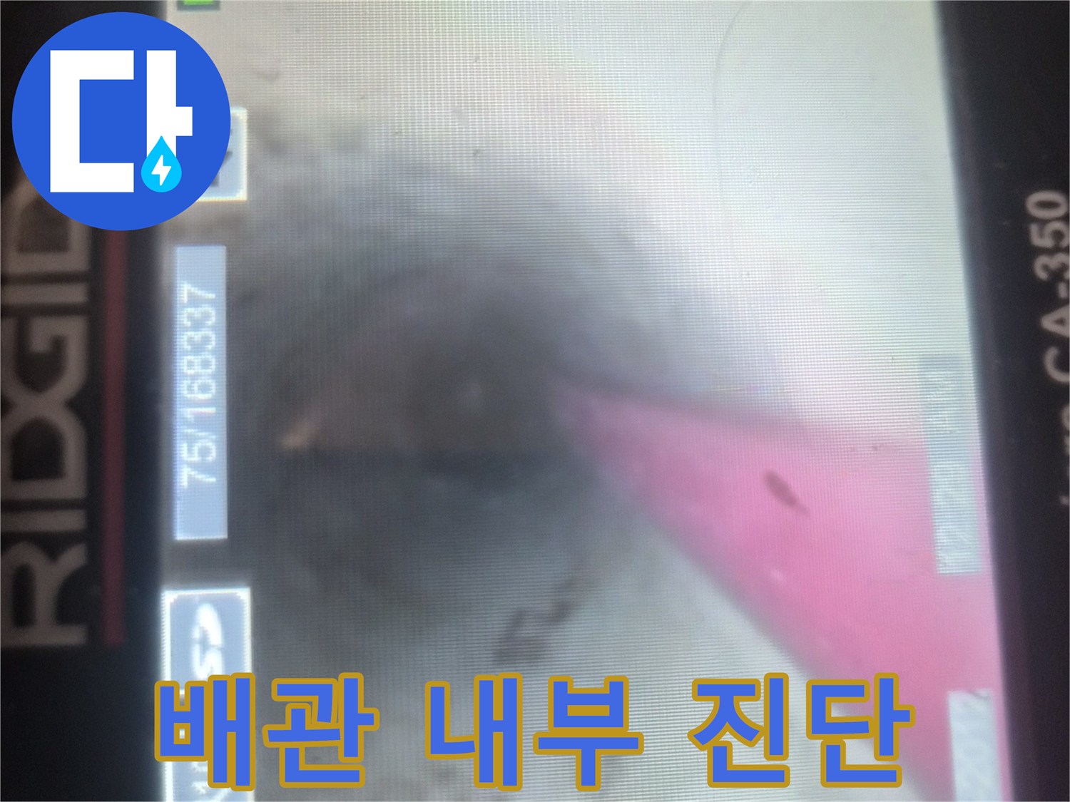 전문-장비를-이용한-배관-내부-정밀-조사