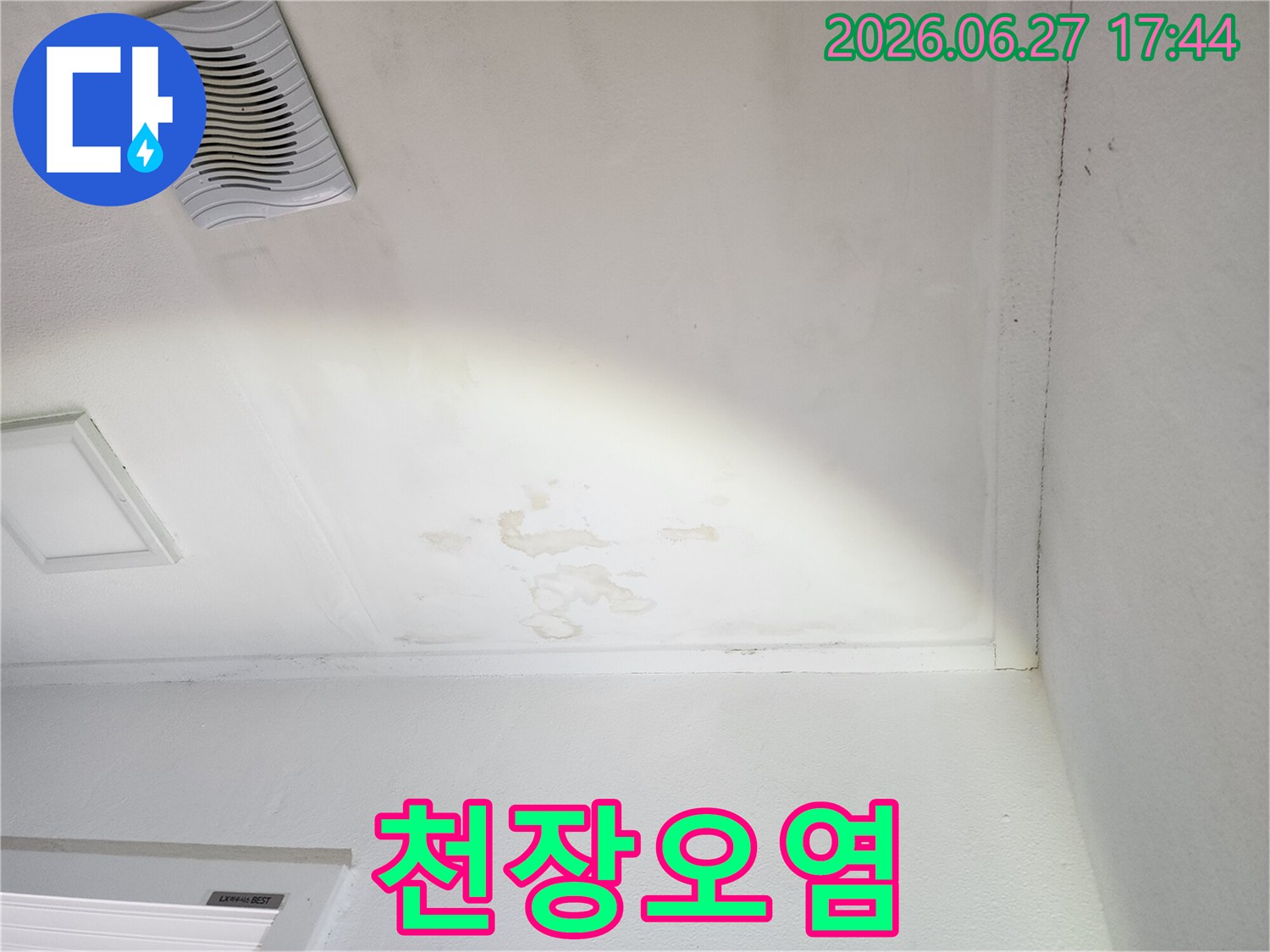 천장-석고보드가-젖어-처지기-시작하는-누수-초기-단계-사진입니다.