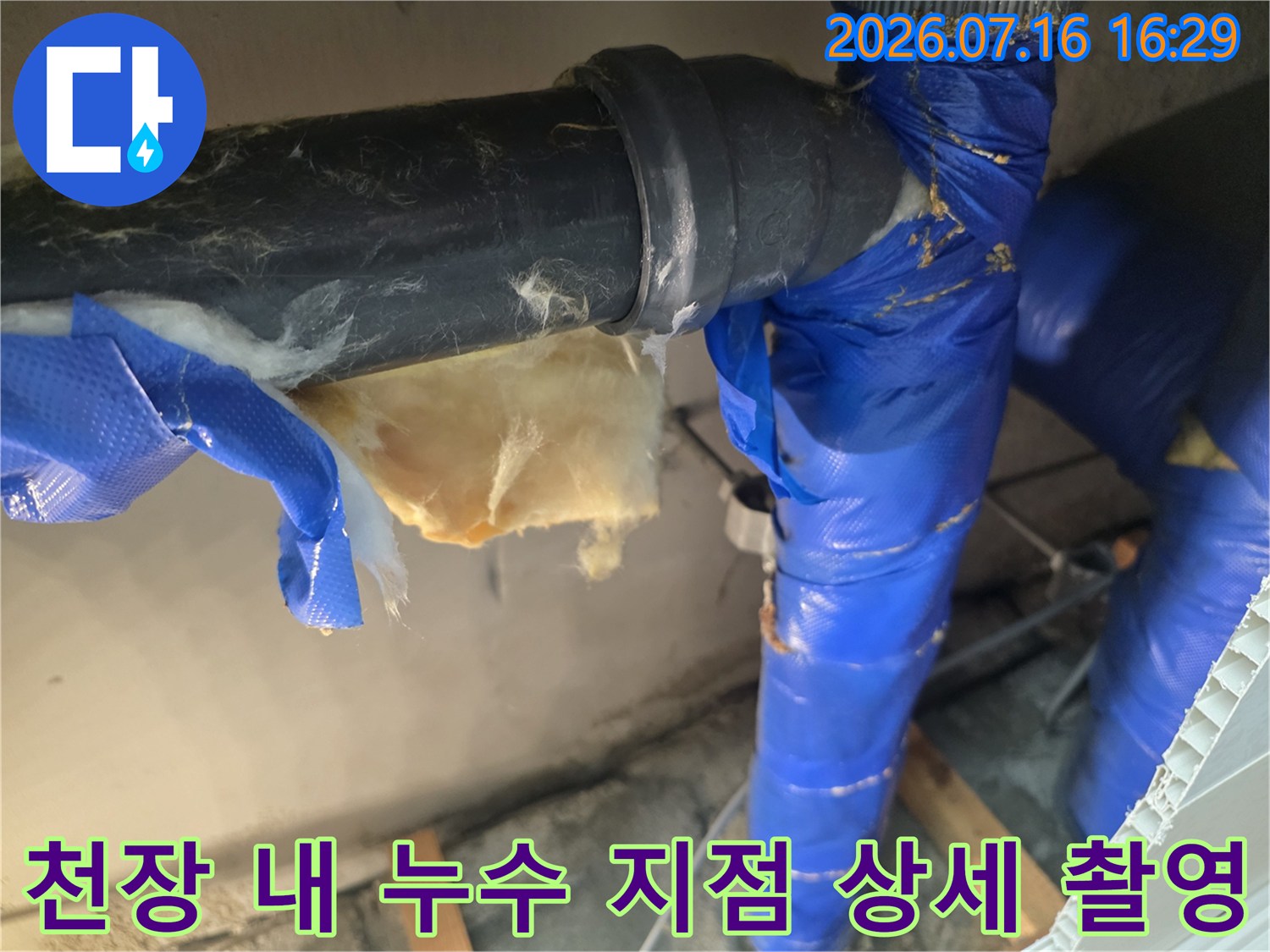 상태가 좋지 않은 배관 연결 부위와 젖은 단열재의 모습