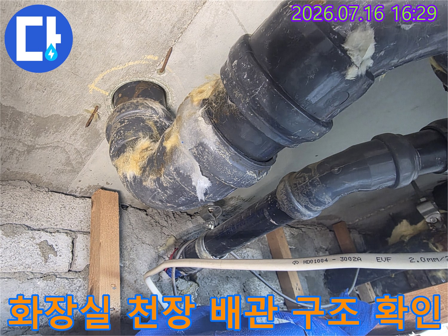상하수도 공용 배관 및 연결부의 누수 흔적 촬영