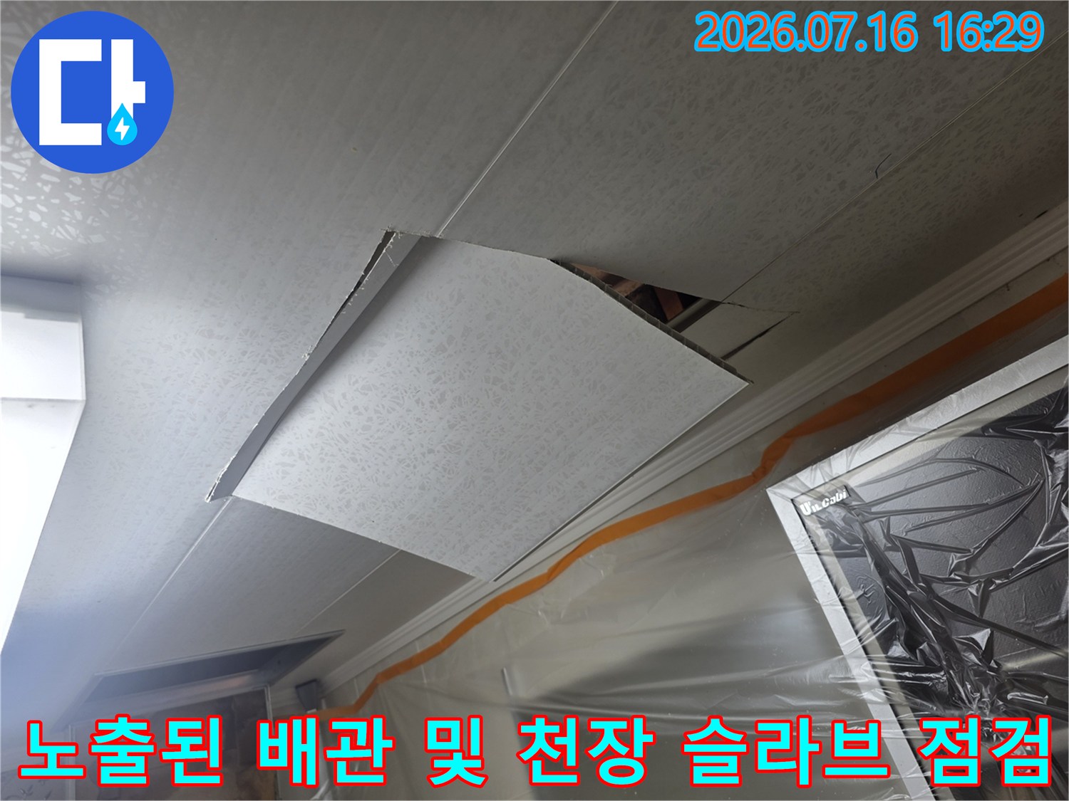 천장 안쪽의 노후된 배관과 구조물 상태를 정밀하게 확인하는 장면