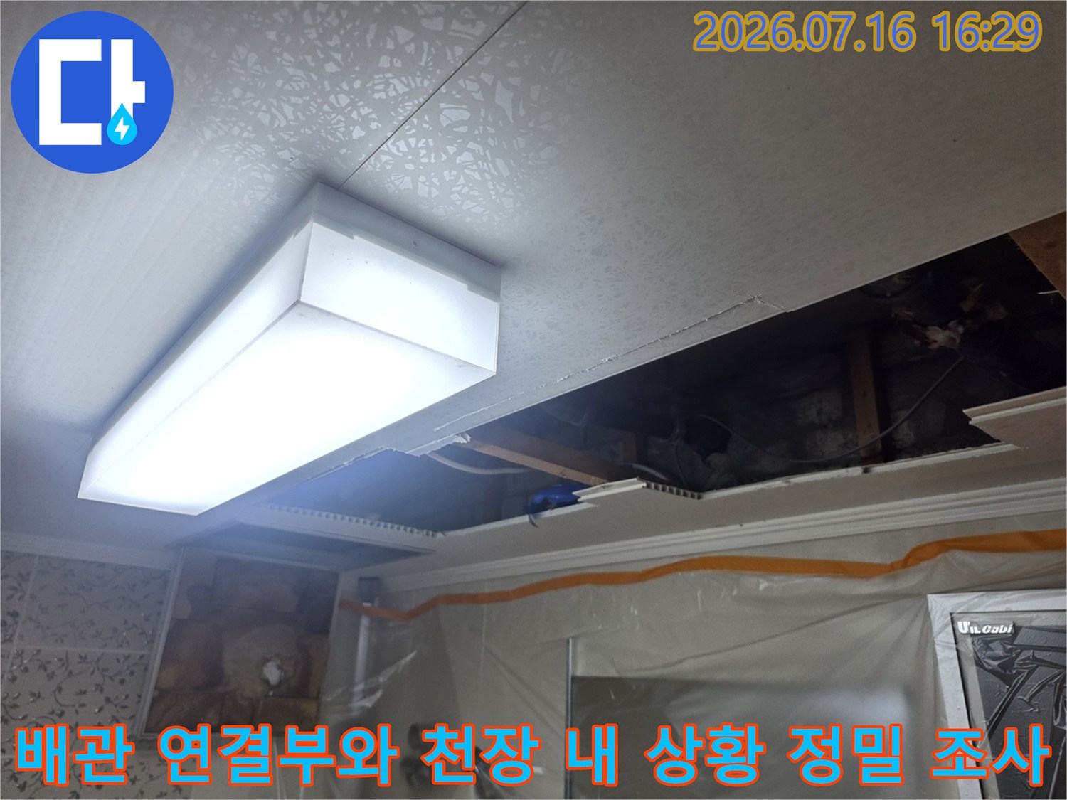 화장실 점검구 내부에서 배관 및 주변 환경을 면밀히 진단하는 모습