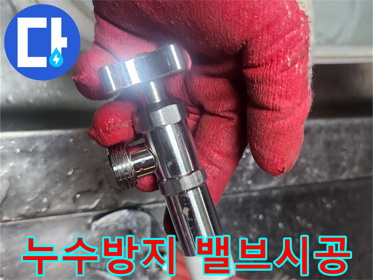 누수 수리 전문가가 새 앵글 밸브에 테프론을 감아-정확하게 설치하는 과정