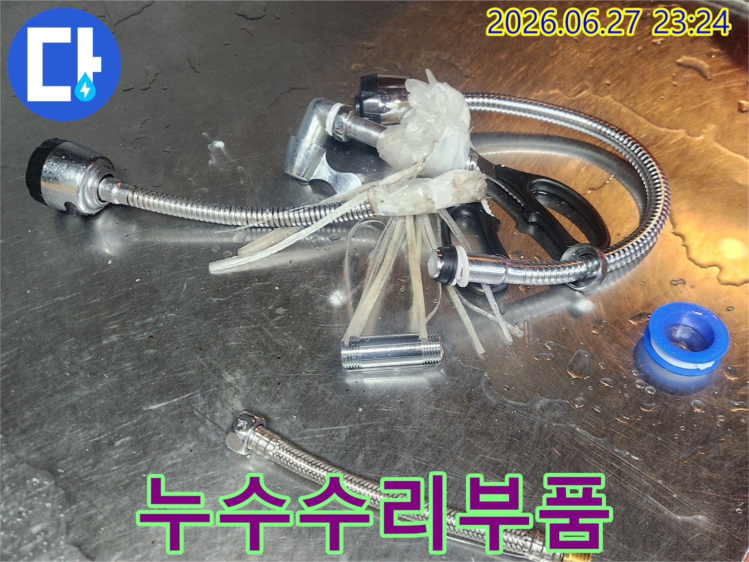 서울-종로 누수-공사 현장에서-밸브를 해체하고-새 부품으로-교체 준비하는-과정입니다.