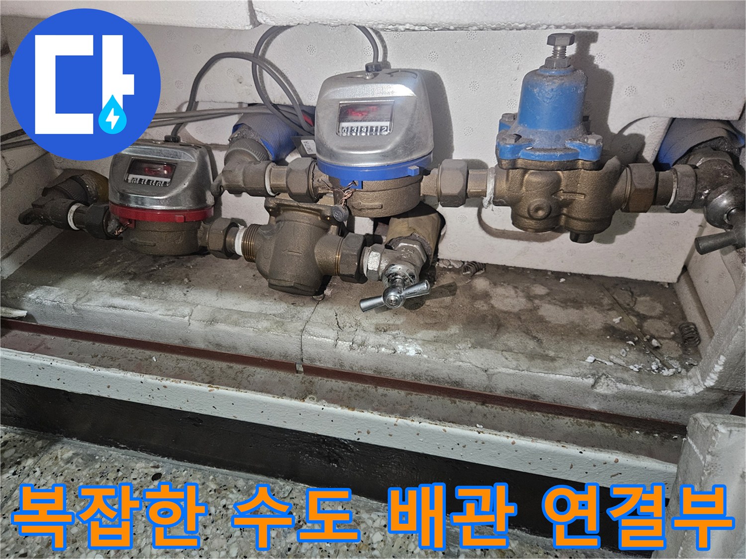 계량기와 밸브가 복합적으로 구성된 수도 설비 사진
