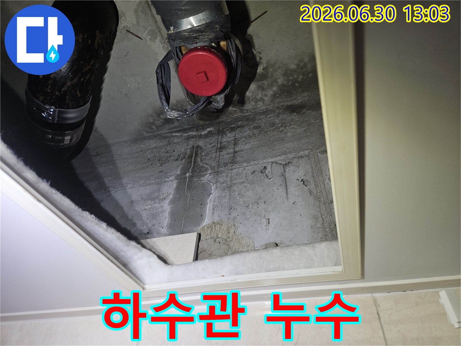 물방울이-맺히고-젖어있는-콘크리트 구조물과-배관의 모습