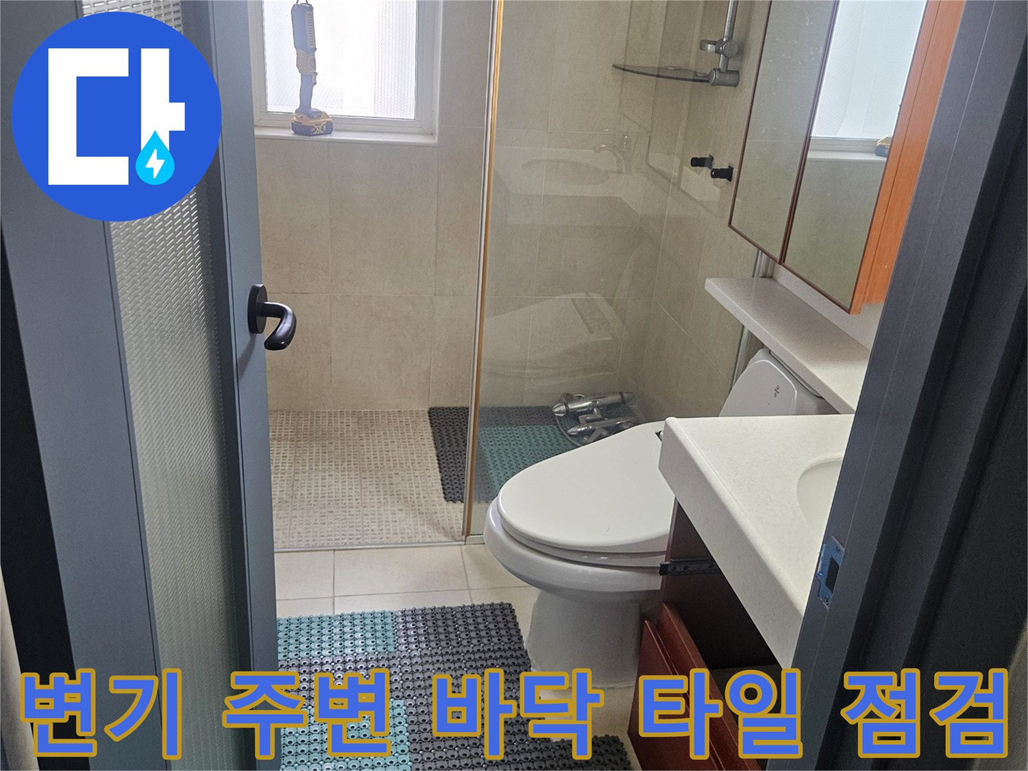 안양 동안구 화장실 변기 및 타일 마감 부위 상세 사진